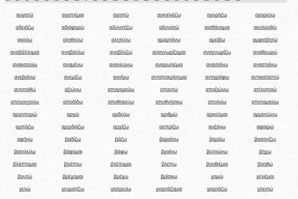 Free Online Greek Verb Conjugation and Learning Conjugator Free Online Greek Verb Conjugation and Learning Conjugator