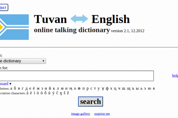 Free Online Tuvan-English Audio (Talking) Dictionary