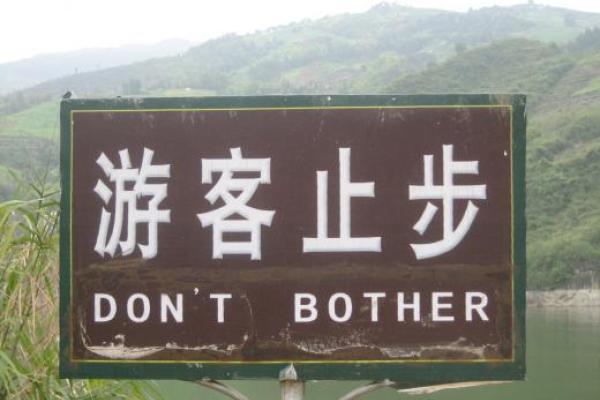 'Chinglish' Photos and Shenzhen's Efforts to Tidy Chinese-English Translation